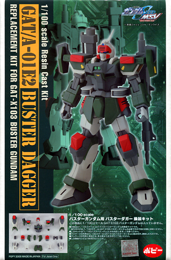 【交渉可】B-CLUB バスターダガー換装 バスターガンダム ガレージキット B-CLUB 1/100 バスターガンダム用 バスターダガー 換装キット